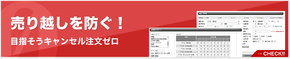 売り越しを防ぐ！