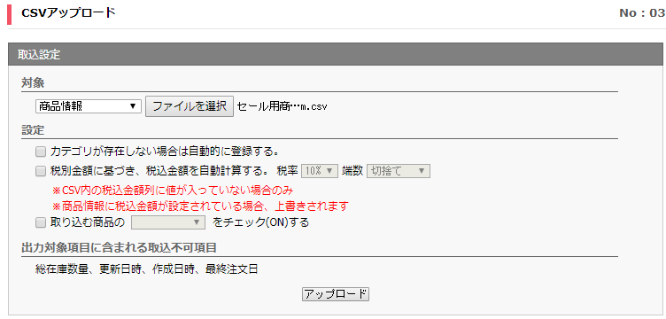 アップロード