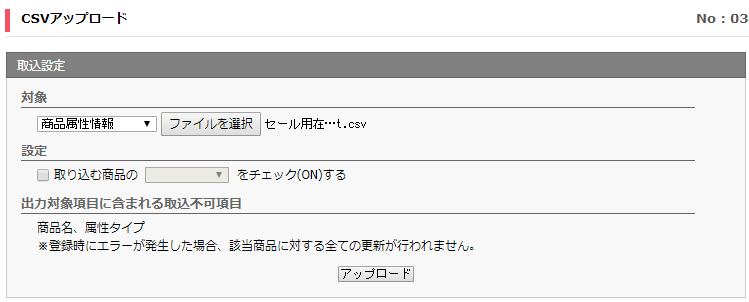 アップロード