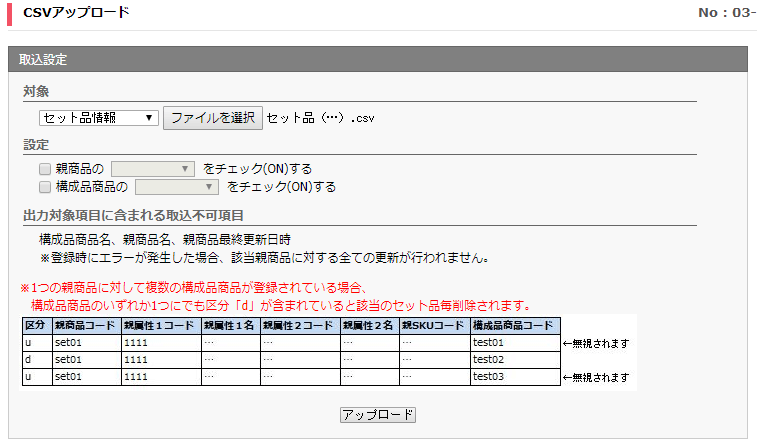CSVアップロード