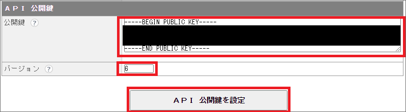 公開鍵の設定直前.png