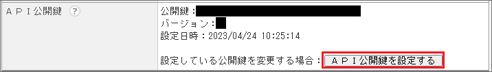 公開鍵設定画面へ.png