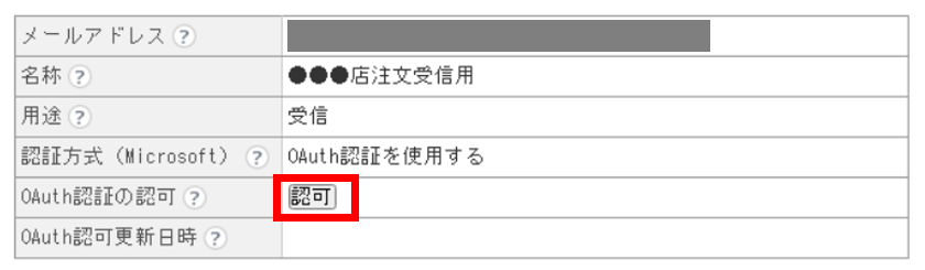 OAuth認証設定画面編集後.png