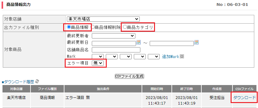 商品情報出力.PNG
