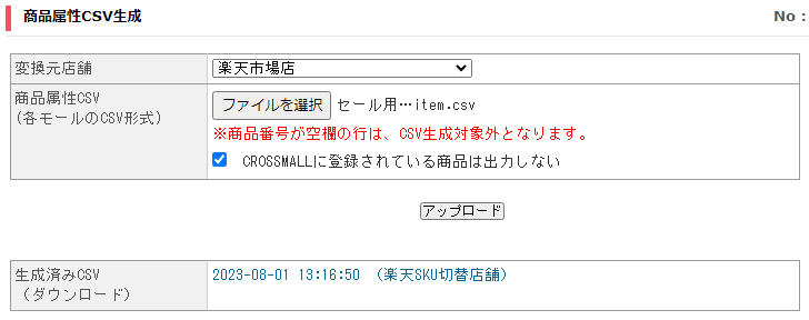商品属性CSV生成.PNG