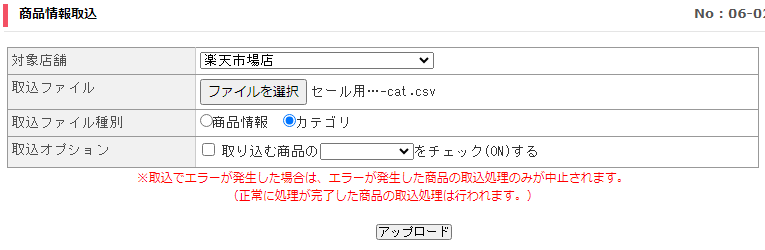 商品情報取込（カテゴリ）.PNG