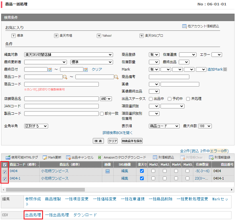 商品一括処理.png