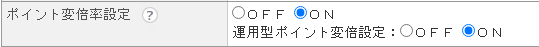 ポイント変倍.PNG