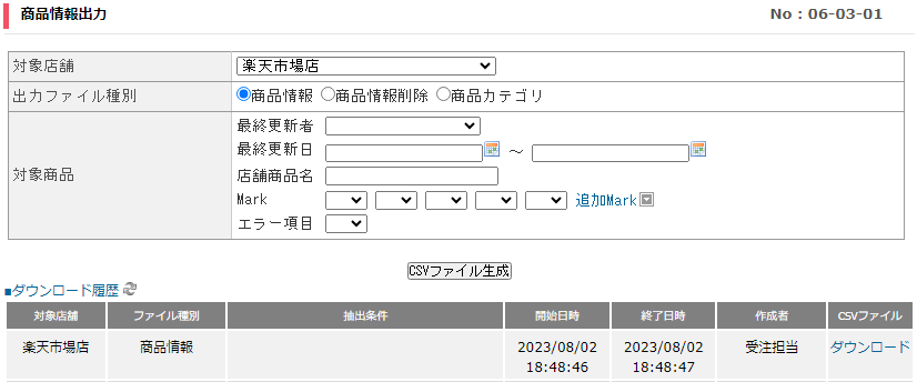 商品情報出力2.PNG