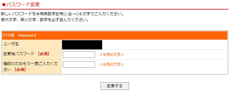 パスワード変更.png