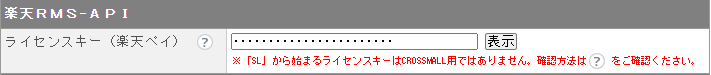 ライセンスキー.PNG