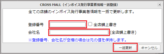 インボイス一括登録②.png