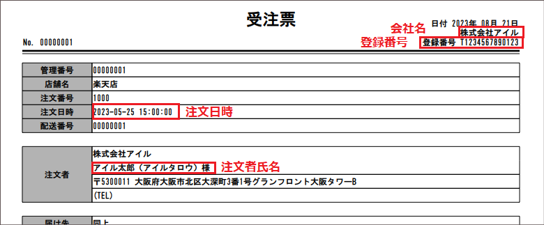 １．インボイス発行事業者の「登録番号」等の登録③（new）.png
