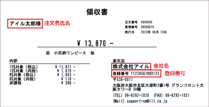 １．インボイス発行事業者の「登録番号」等の登録②（new）.png