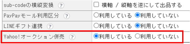 ヤフオク併売赤枠.png