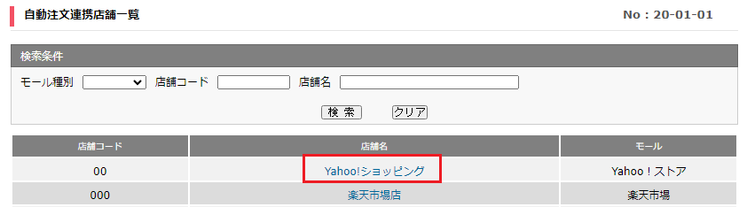 店舗一覧.png