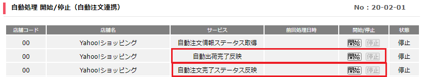 開始停止.png