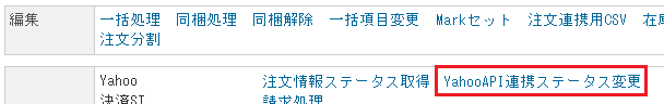 ステータス変更.png