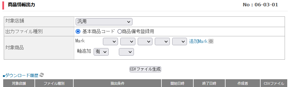 汎用_基本商品コード出力.PNG