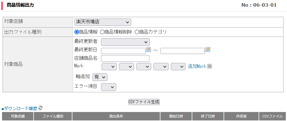 楽天商品情報出力.PNG