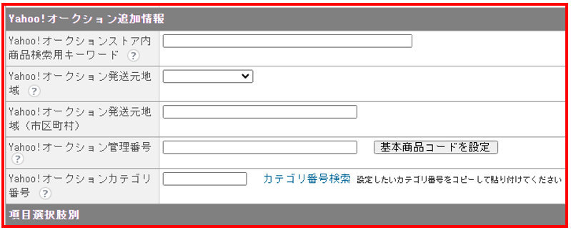ヤフオク追加情報赤枠.png