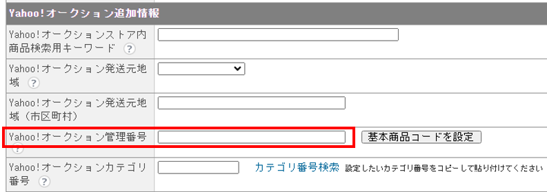 ヤフオク管理番号.png