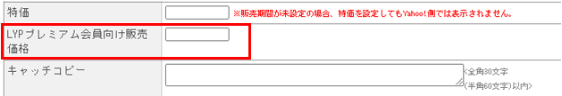 LYPプレミアム赤枠.png
