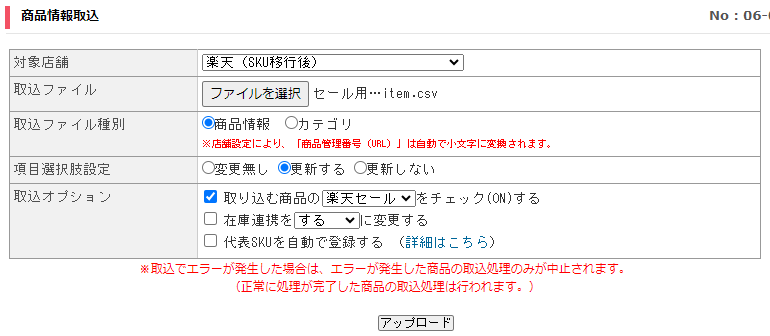 商品情報取込.PNG