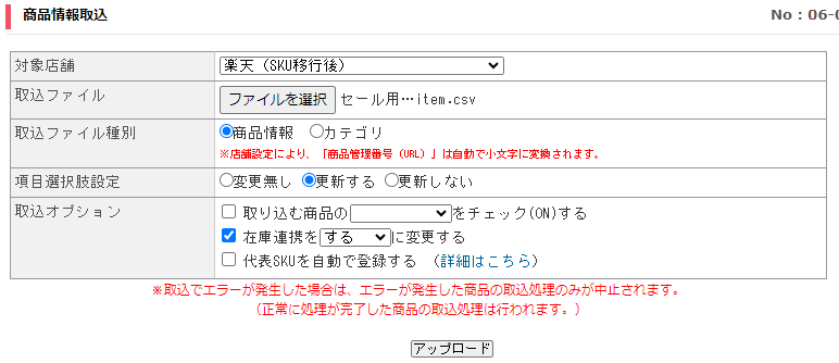 商品情報取込.PNG
