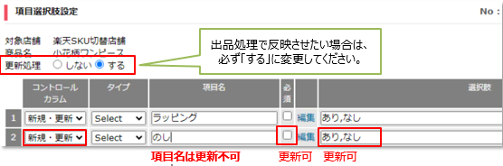 選択肢更新.PNG