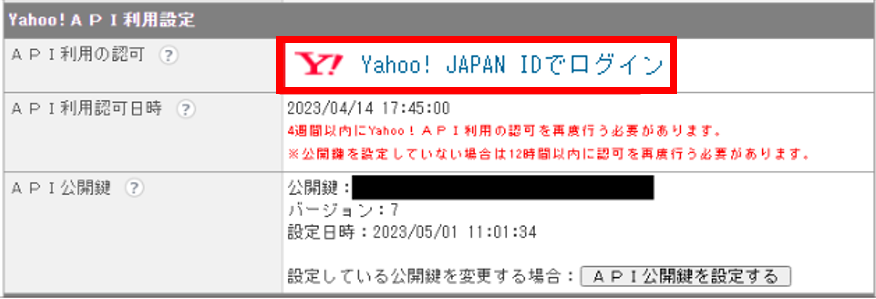 Yahoo認可.png