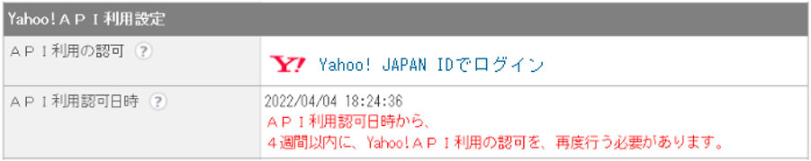 YahooAPI利用設定.png