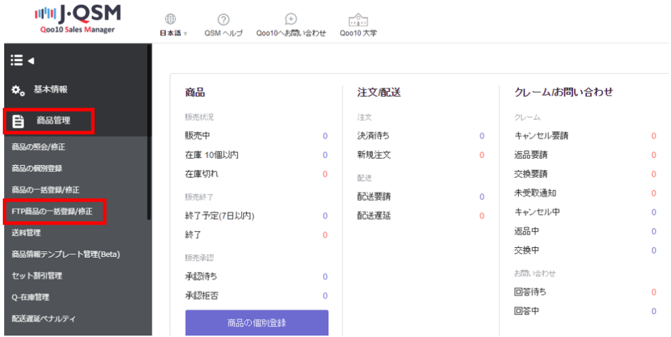 Qoo10管理画面.png