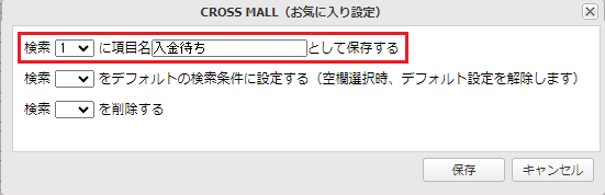 お気に入り設定 (1).png