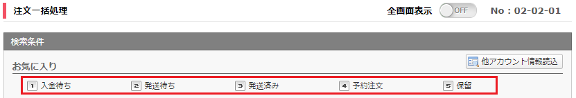 検索条件保存.png