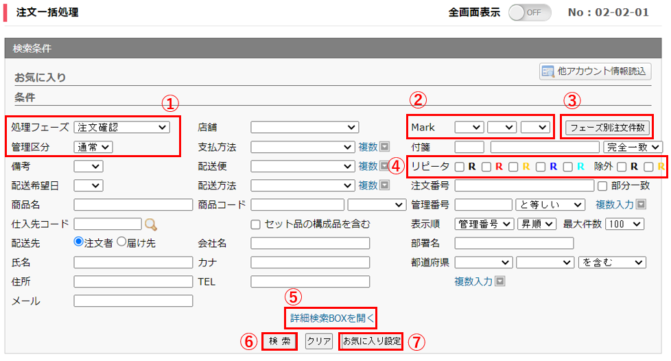 注文一括処理.PNG
