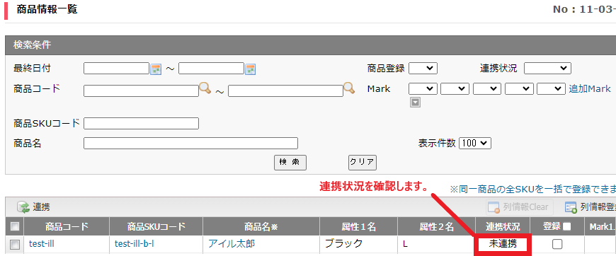 楽物連携状況.png