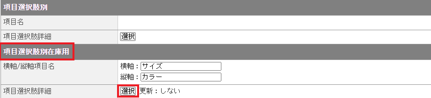 項目選択肢別在庫用.png