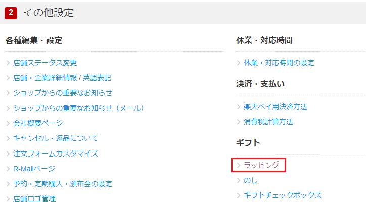 楽天ラッピング.png