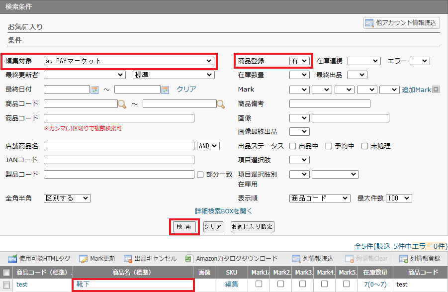 商品一括処理.png