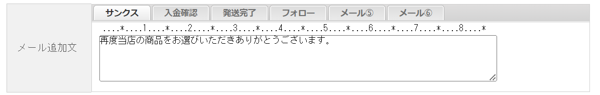 メール追加文.png