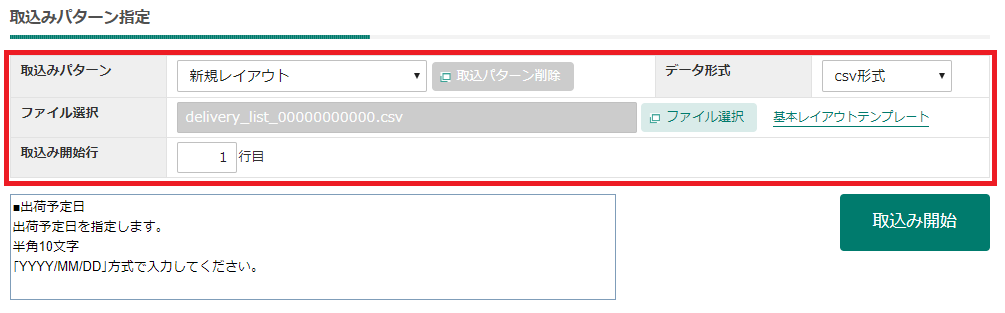 送り状を発行する B2クラウド Cross Mall サポートサイト