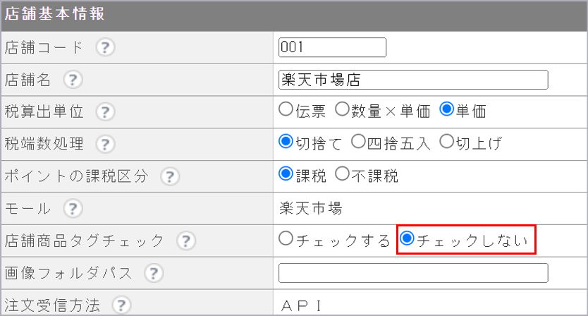 タグチェック_手順5.png