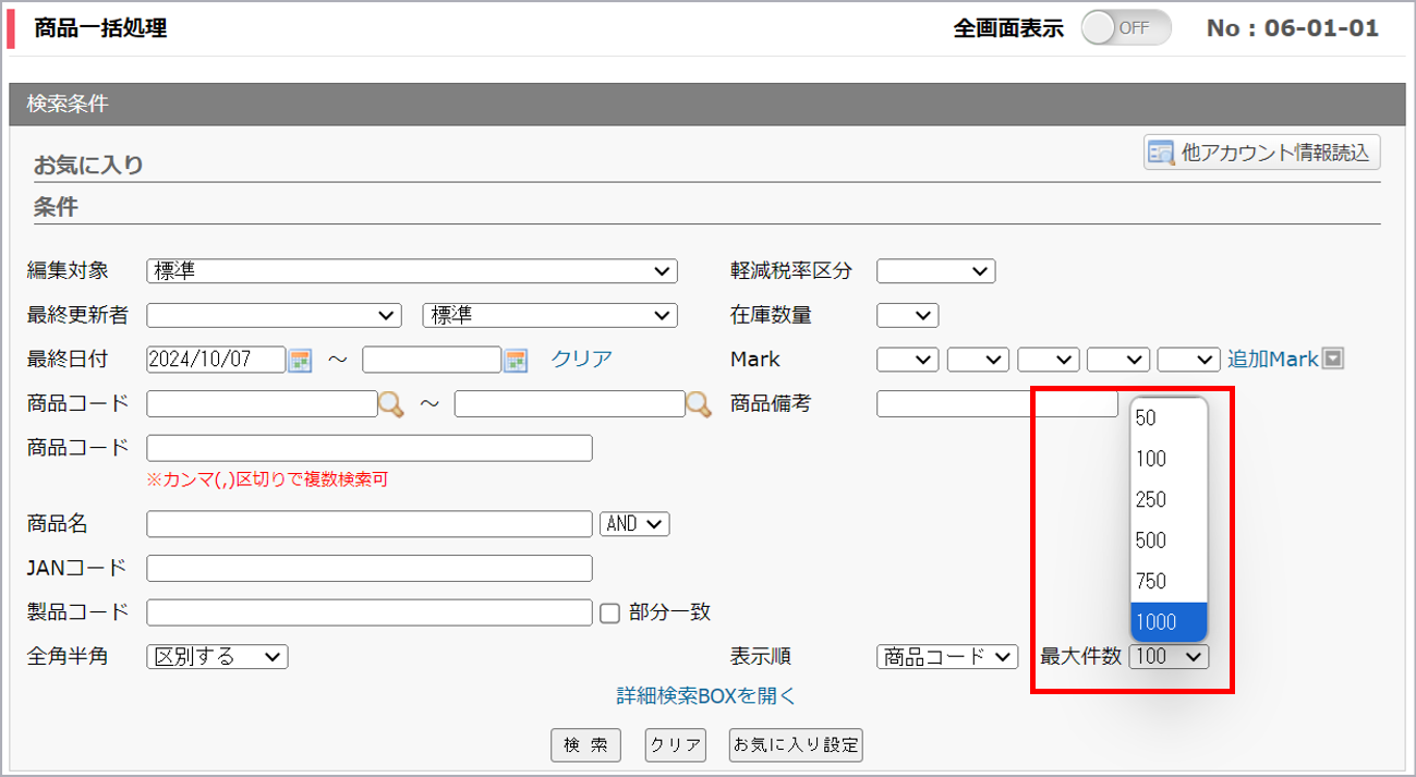 商品一括処理.png