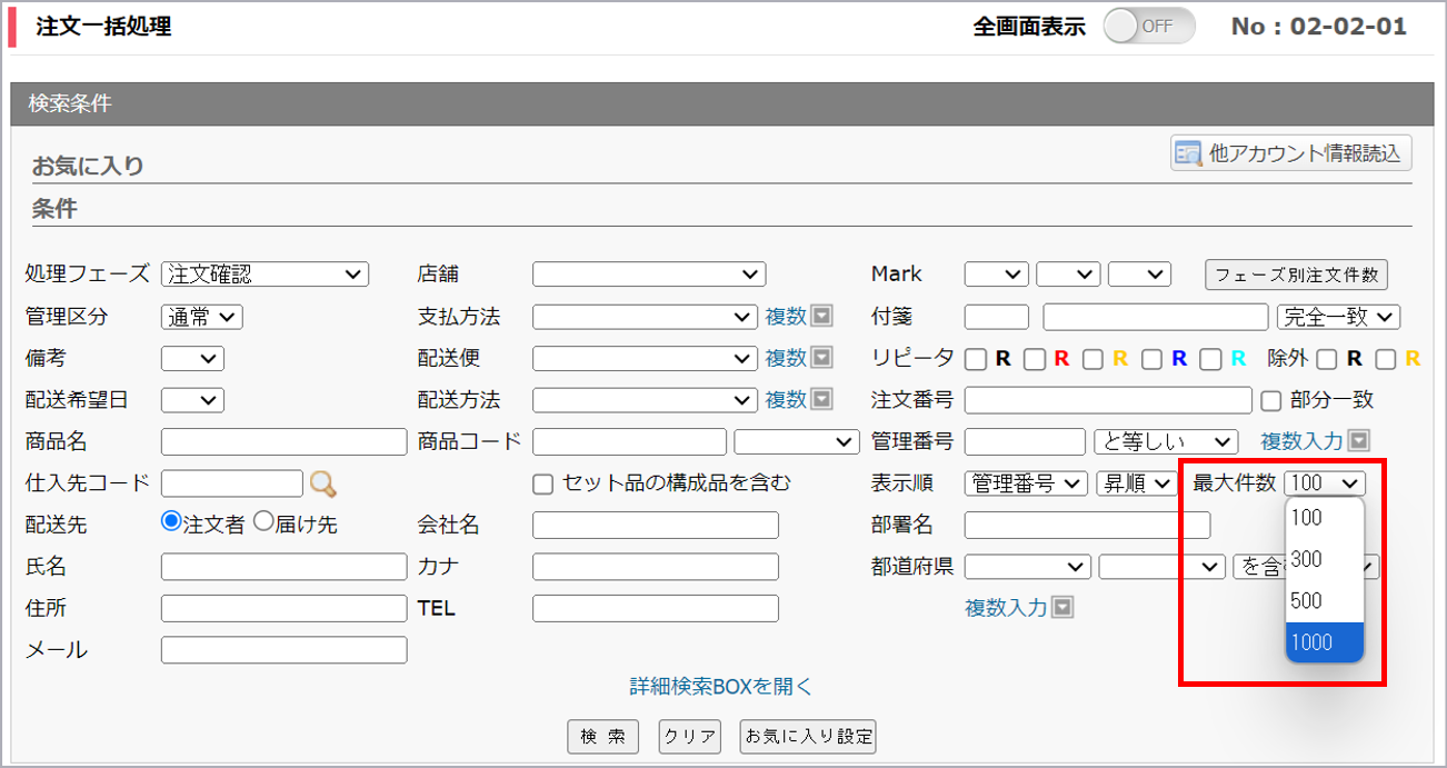 注文一括処理.png