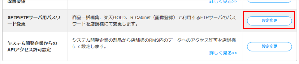 R_SFTPFTPサーバ用パスワード変更.png