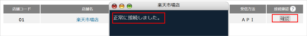 CM_店舗情報R接続確認.png