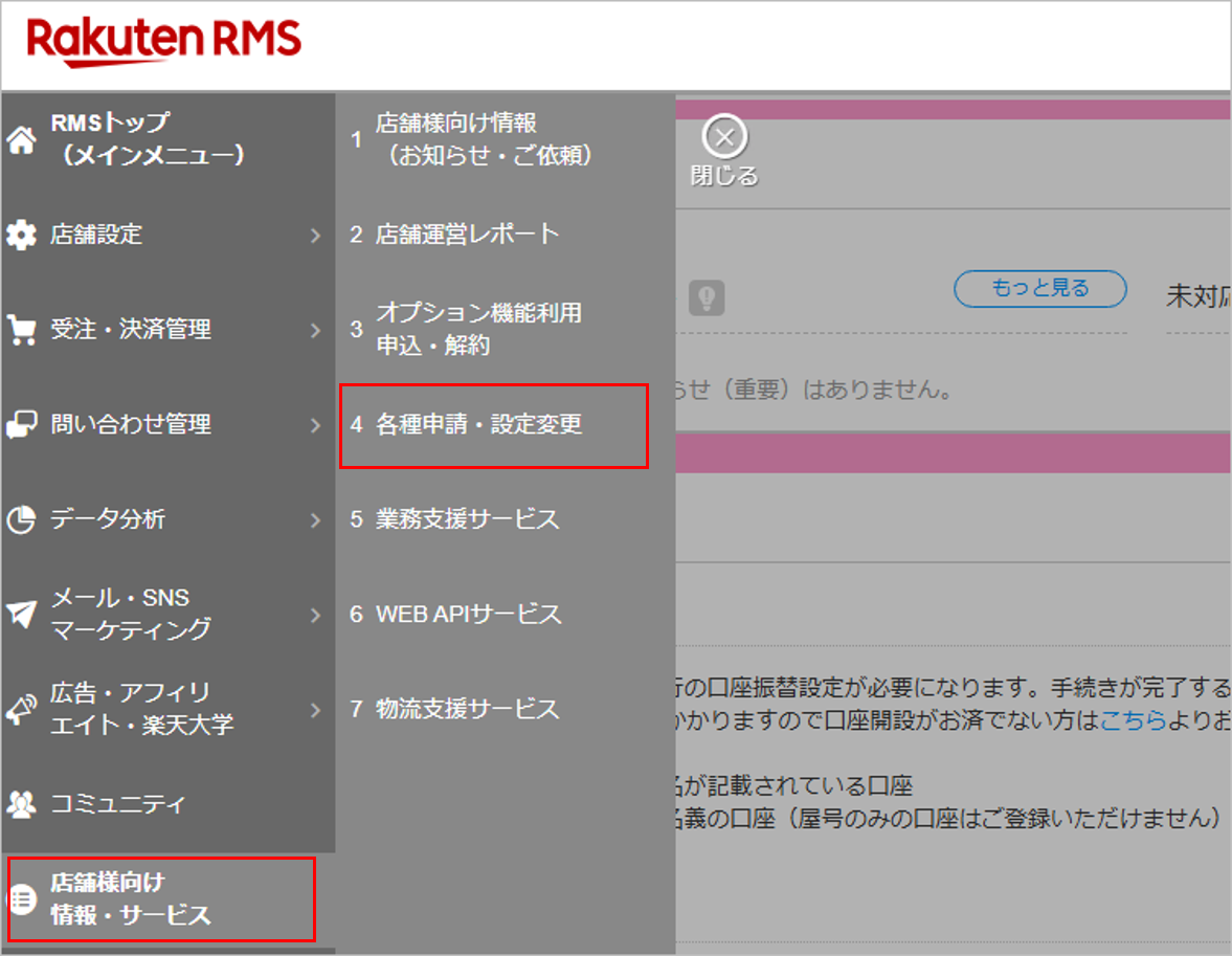 R_店舗向け情報サービス.png