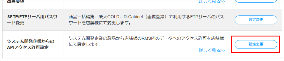 R_システム開発企業からのAPIアクセス許可設定.png