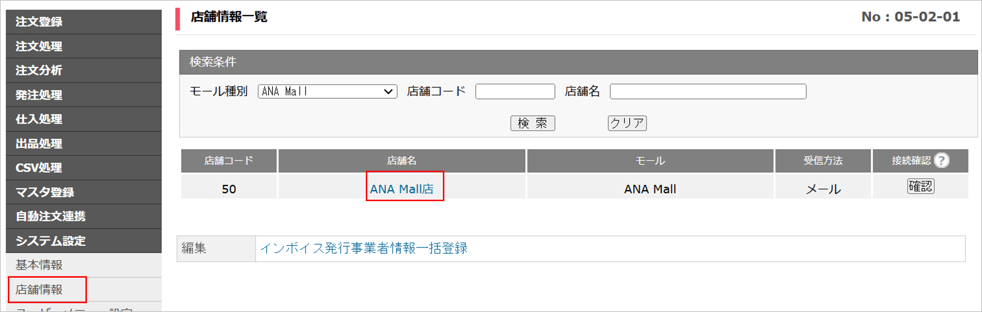 CM_店舗情報ANA.png